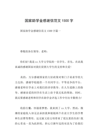 国家助学金感谢信范文1500字