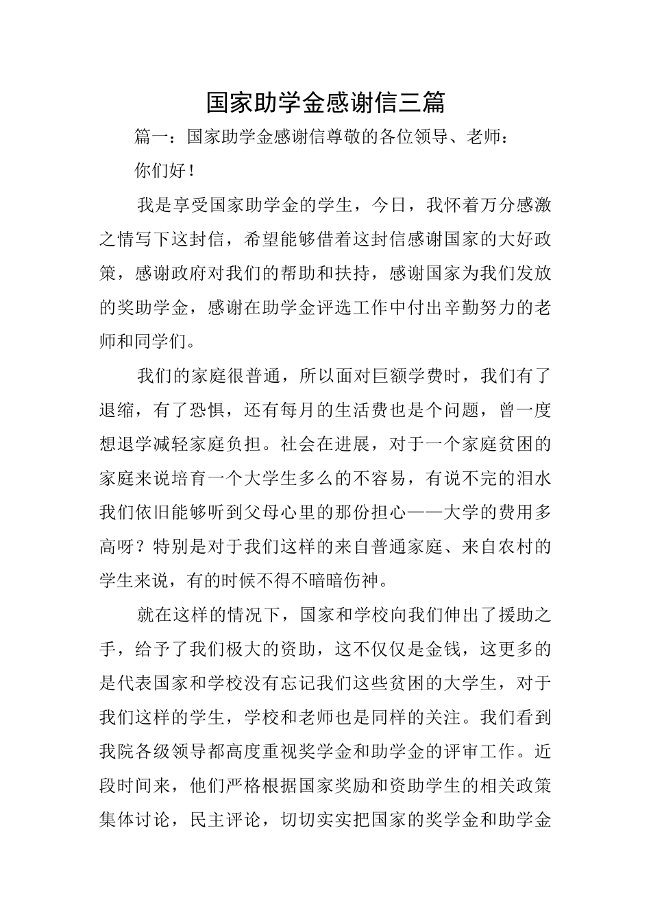 国家助学金感谢信三篇_第1页