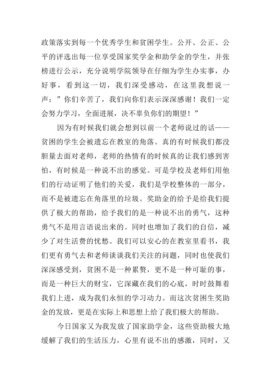 国家助学金感谢信三篇_第2页