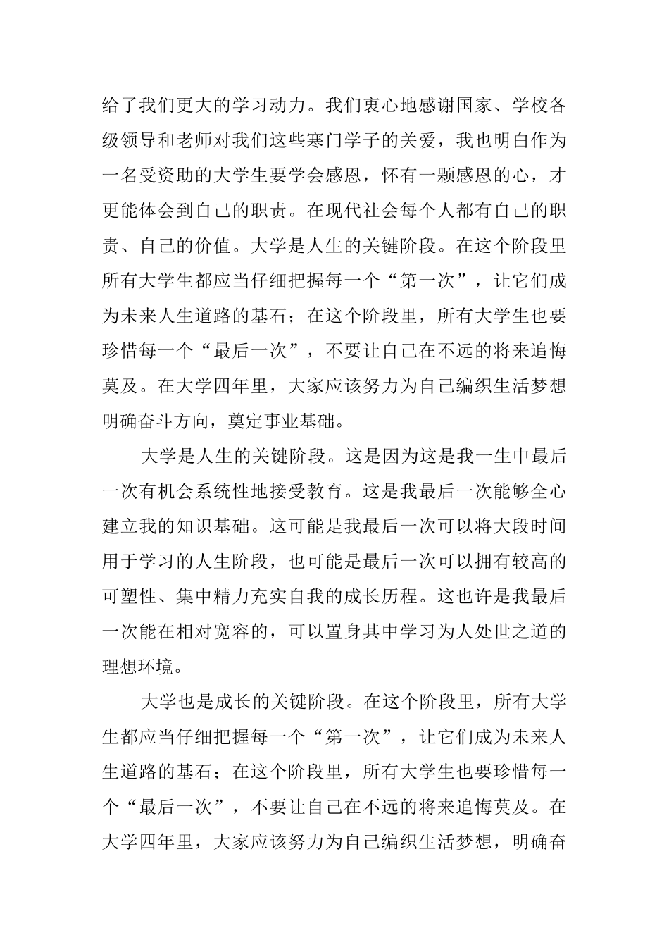 国家助学金感谢信三篇_第3页