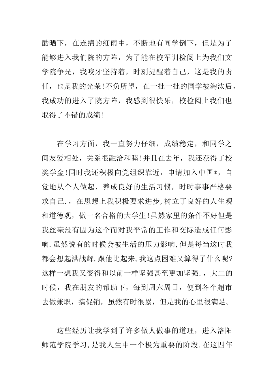 国家助学金申请书范文精选_第2页