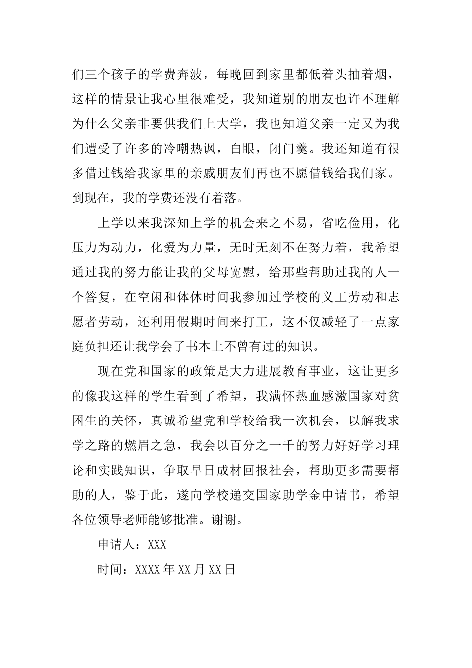 国家助学金贫困申请书范文_第2页