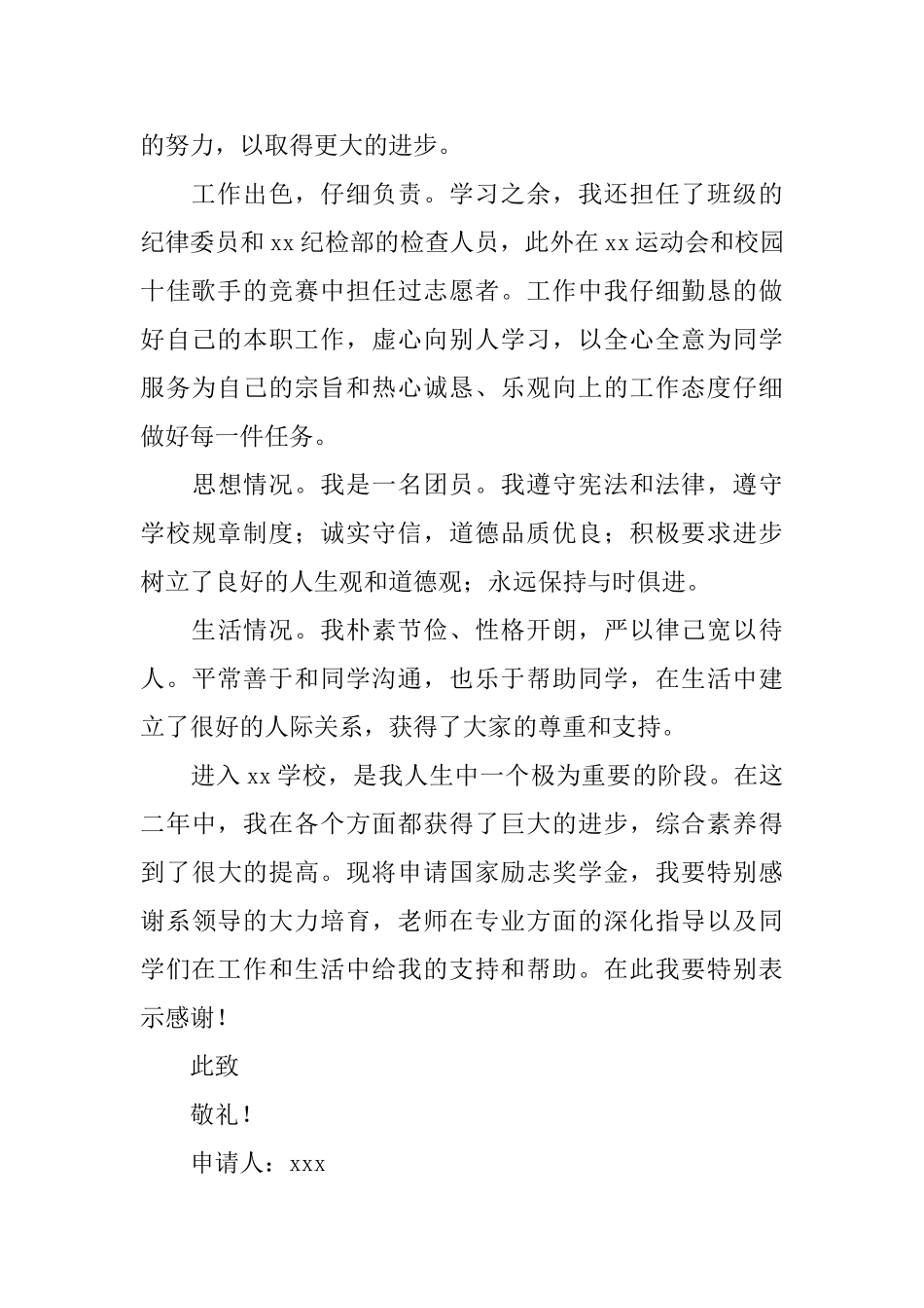 国家励志奖学金申请书_第2页