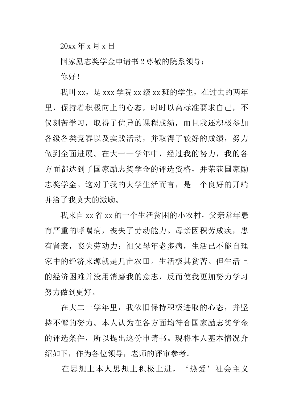 国家励志奖学金申请书_第3页