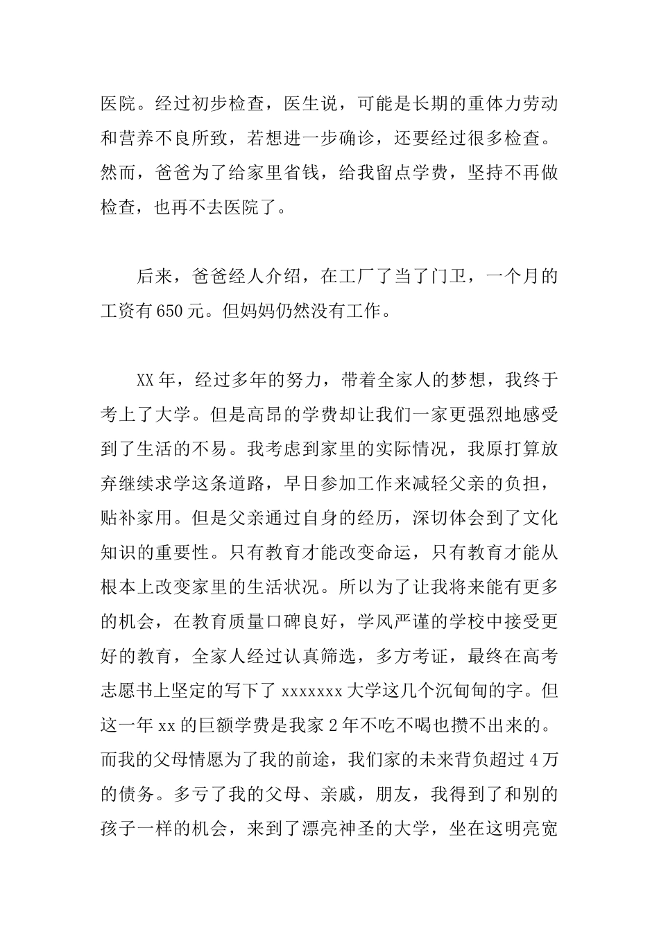 国家助学金申请书1000字怎么写_第2页