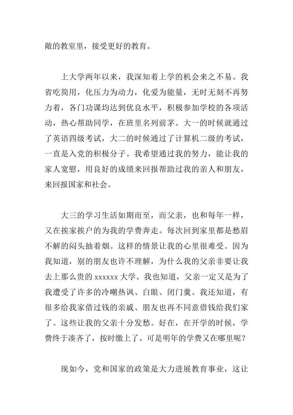 国家助学金申请书1000字怎么写_第3页