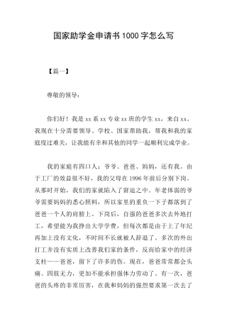国家助学金申请书1000字怎么写