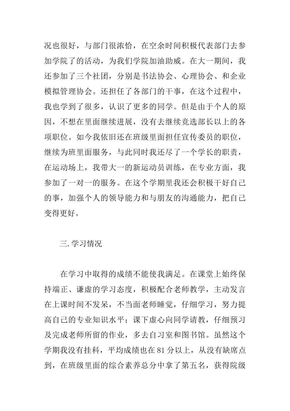 国家励志奖学金申请书范文800字_第3页