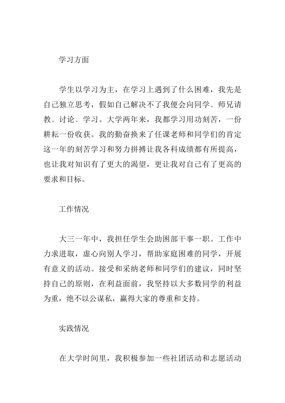 国家励志奖学金申请书范文1000字_第2页