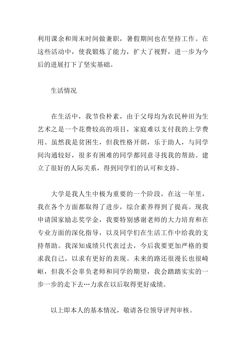 国家励志奖学金申请书范文1000字_第3页