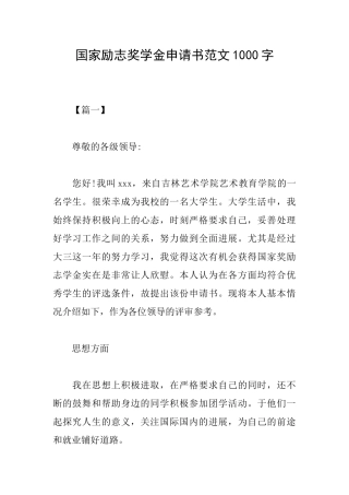 国家励志奖学金申请书范文1000字