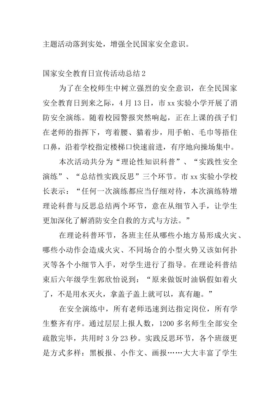 国家安全教育日宣传活动总结_第2页