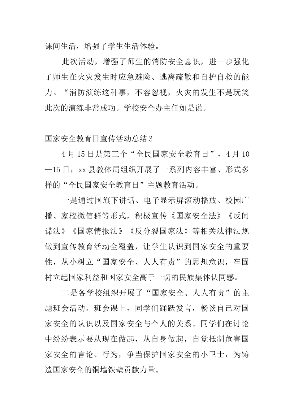 国家安全教育日宣传活动总结_第3页