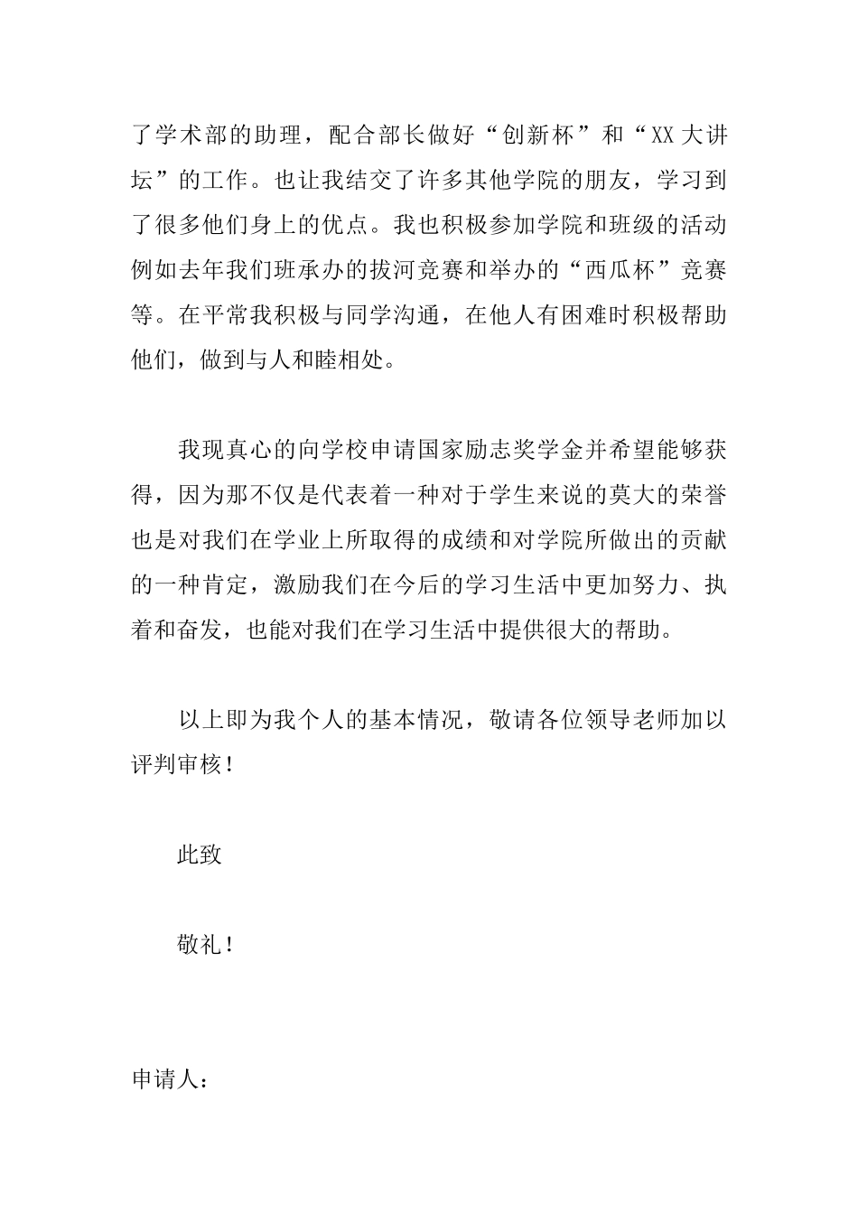 国家励志奖学金申请书怎么写_第3页
