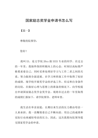 国家励志奖学金申请书怎么写