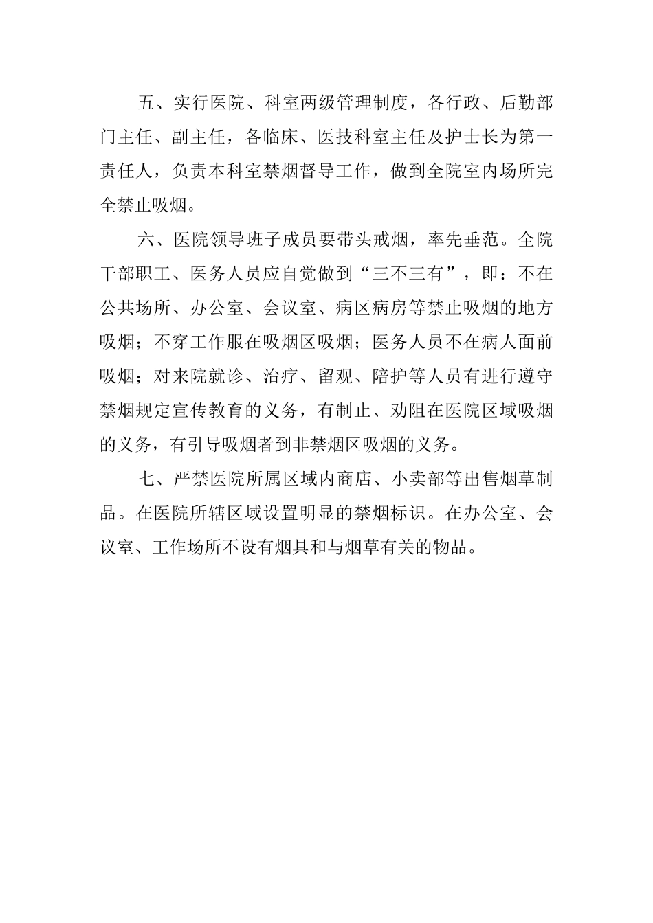 国家卫生部禁烟工作计划_第2页