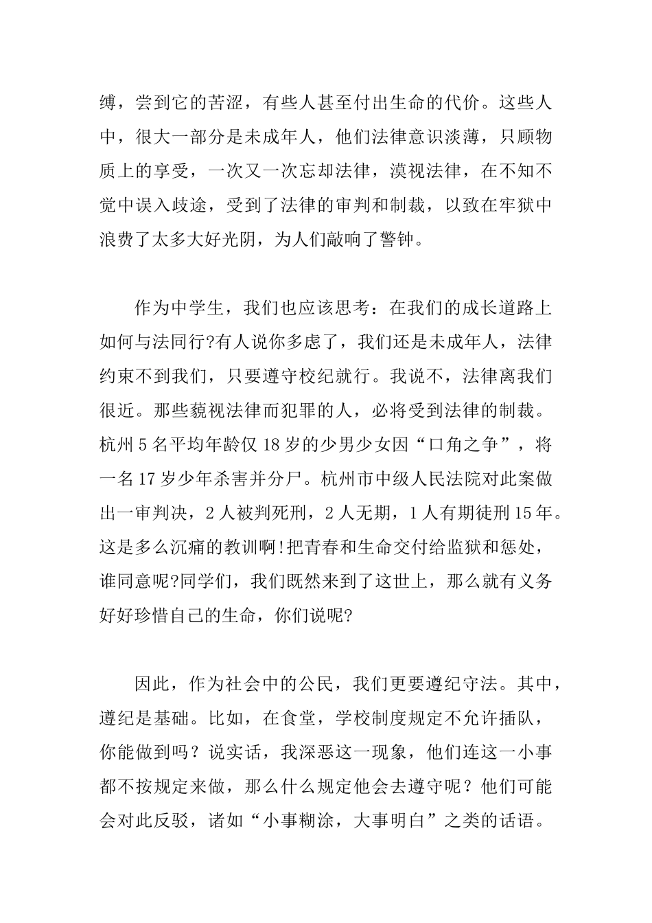 国家宪法日主题学生演讲稿材料1000字_第2页