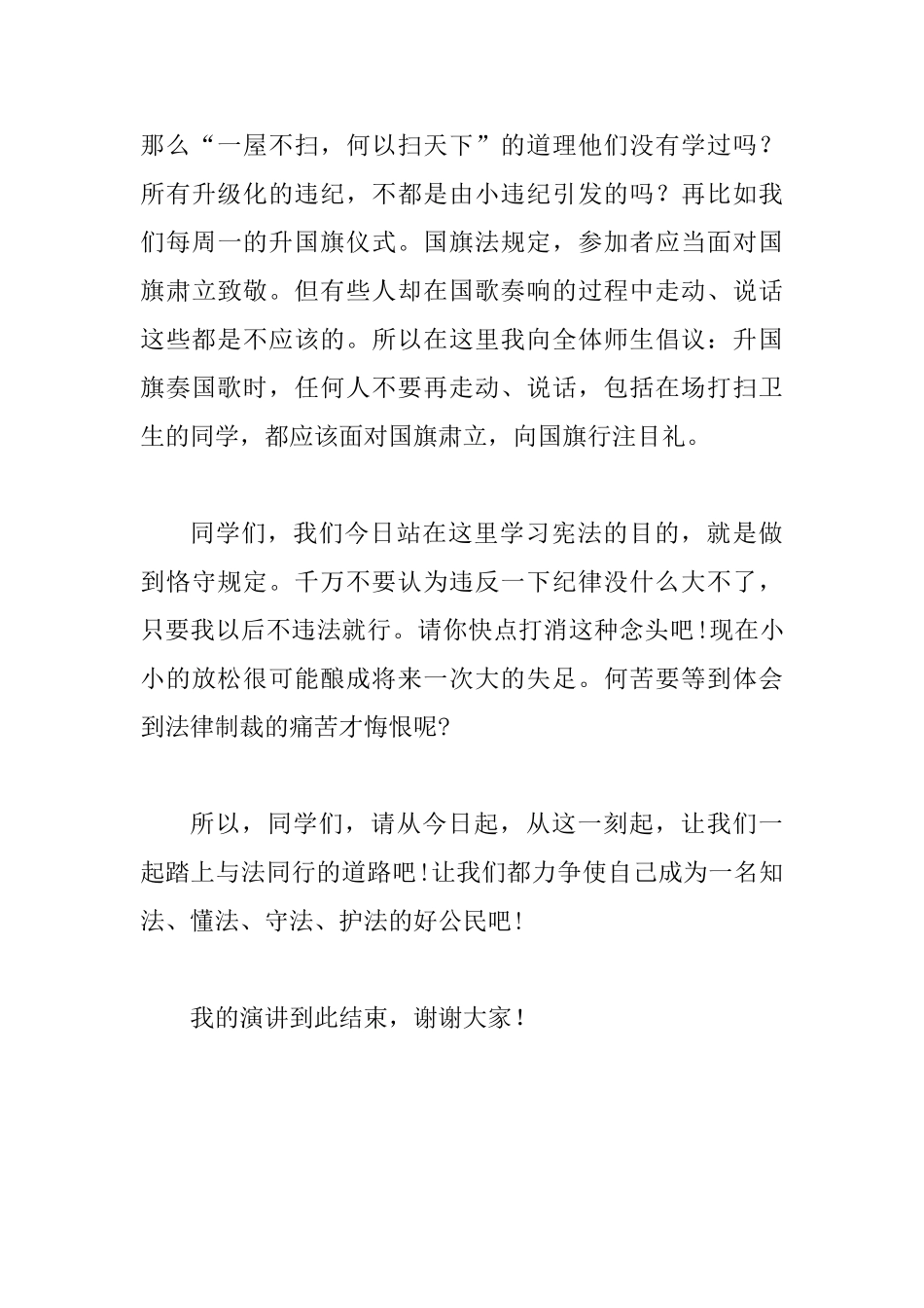 国家宪法日主题学生演讲稿材料1000字_第3页