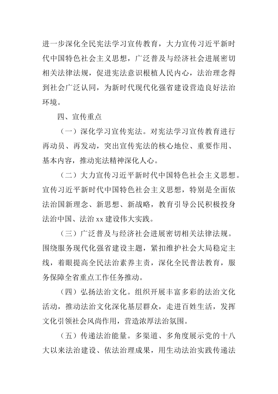 国家宪法日、宪法宣传周暨法治宣传教育月主题宣传活动指导方案-_第2页