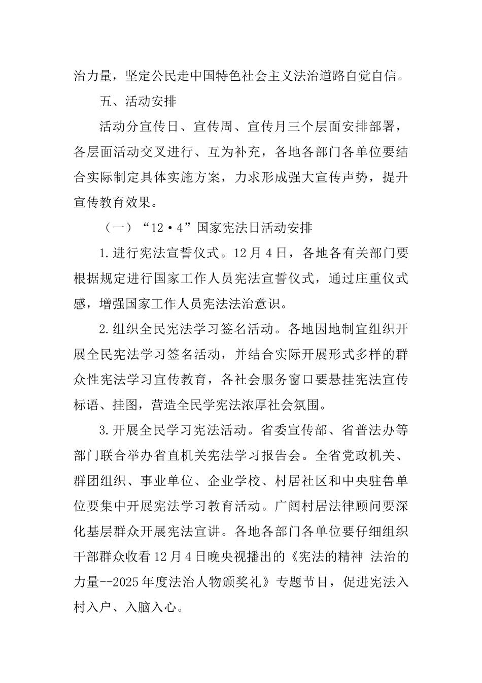 国家宪法日、宪法宣传周暨法治宣传教育月主题宣传活动指导方案-_第3页