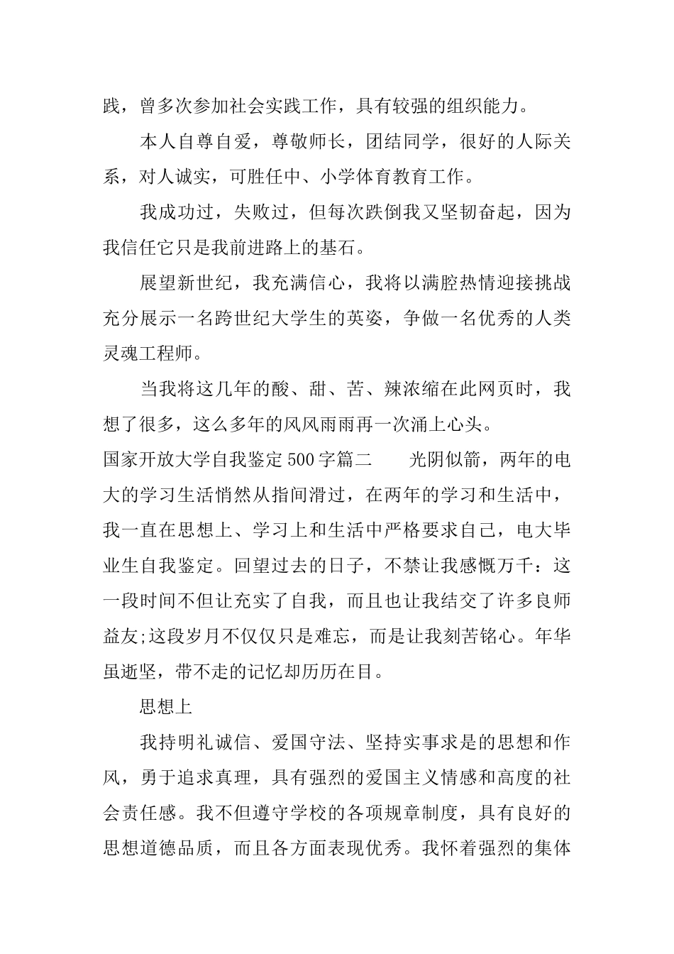 国家开放大学自我鉴定500字开方大学毕业生自我鉴定500字_第2页