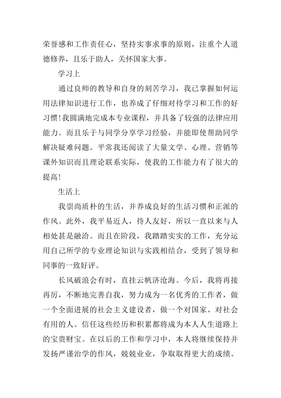 国家开放大学自我鉴定500字开方大学毕业生自我鉴定500字_第3页