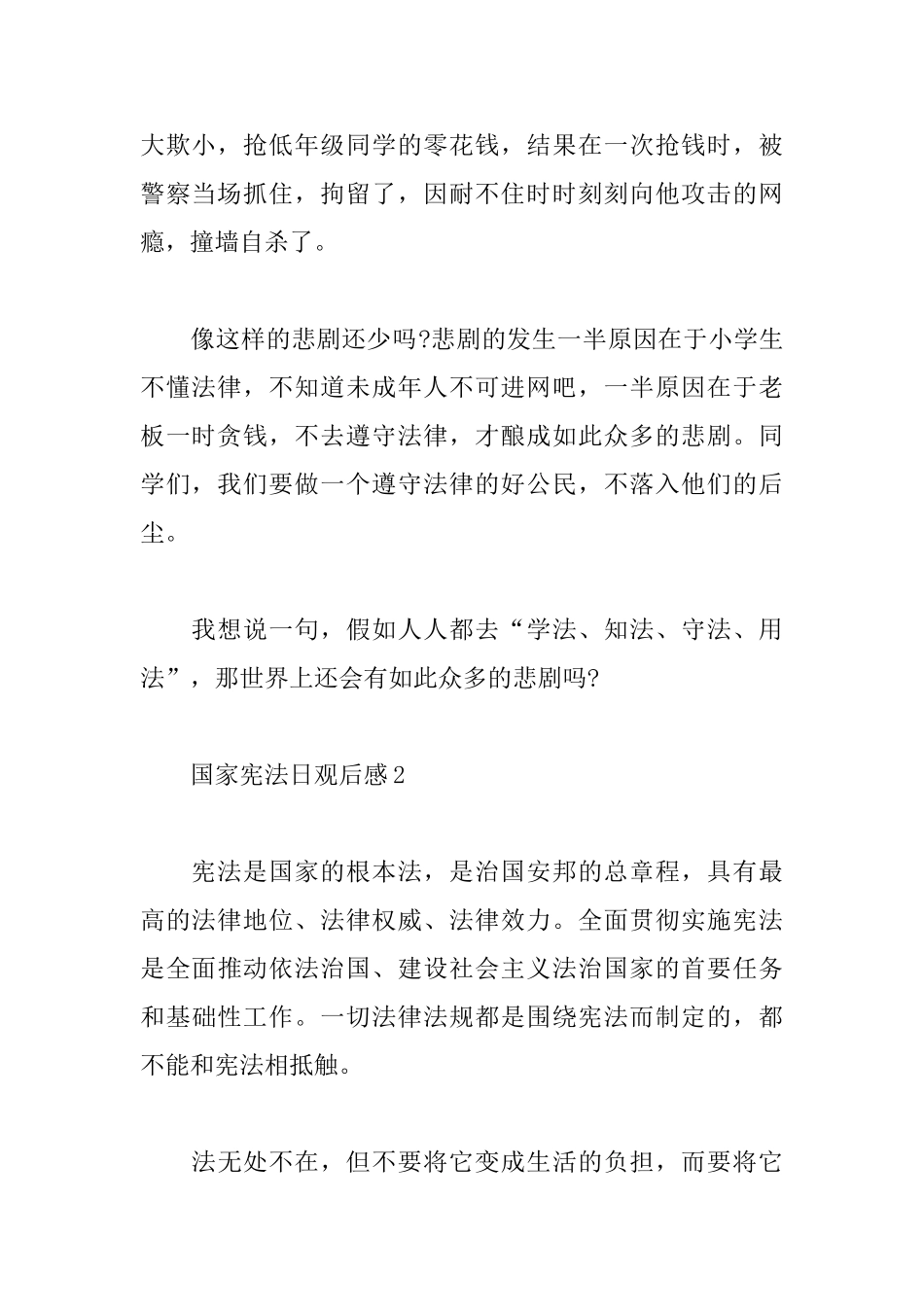 国家宪法日观后感3篇合集_第2页