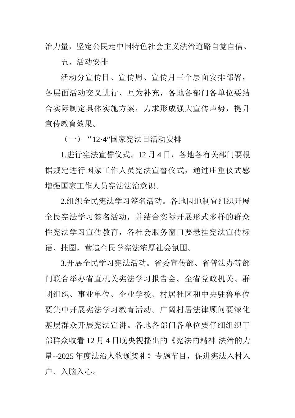 国家宪法日、宪法宣传周暨法治宣传教育月主题宣传活动指导方案_第3页