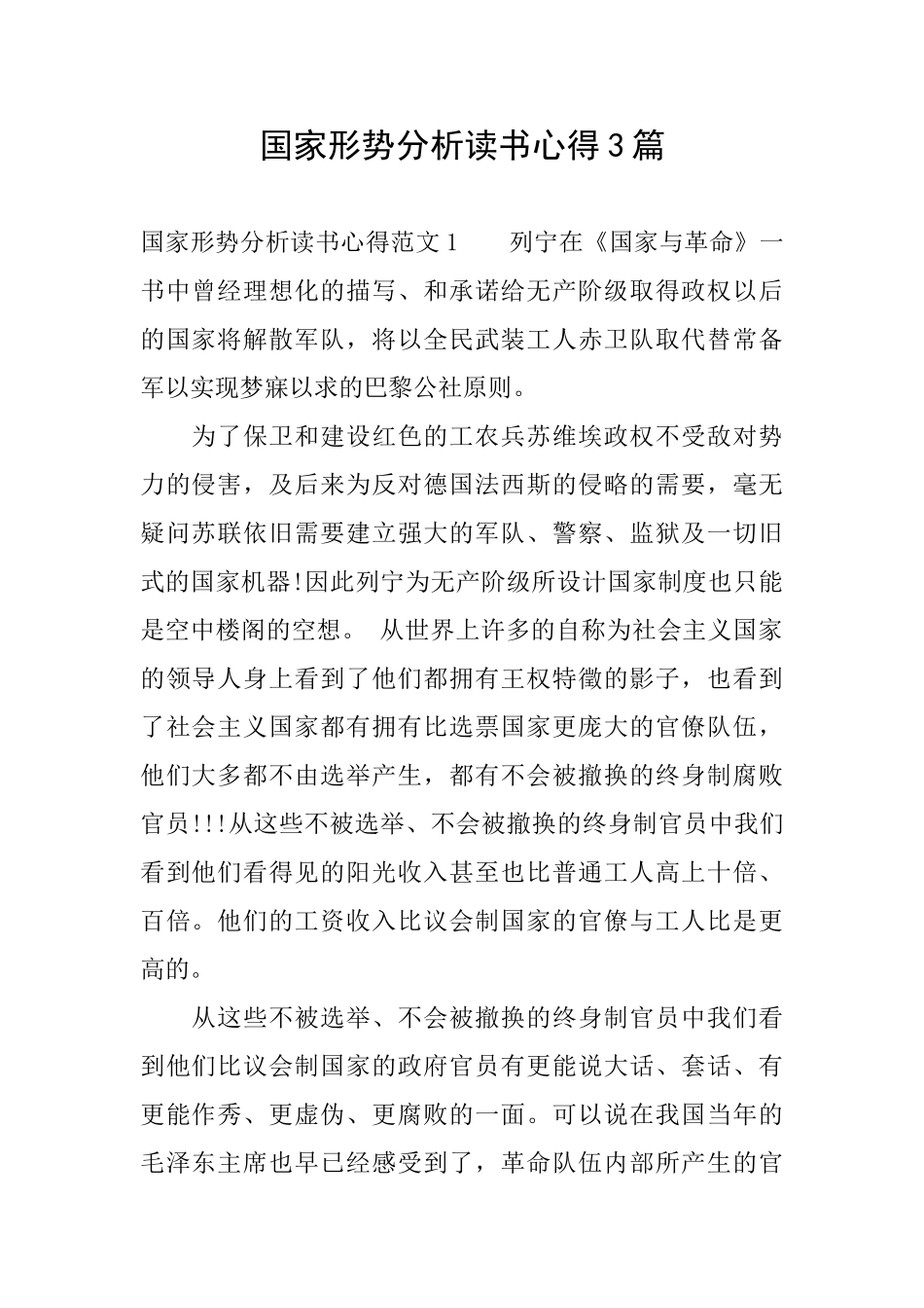 国家形势分析读书心得3篇_第1页