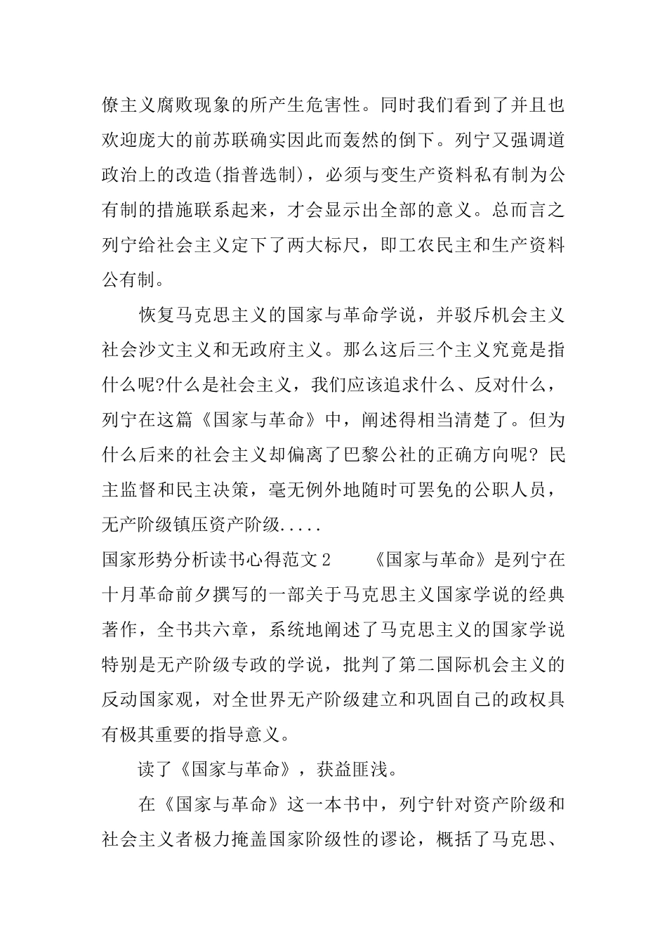 国家形势分析读书心得3篇_第2页