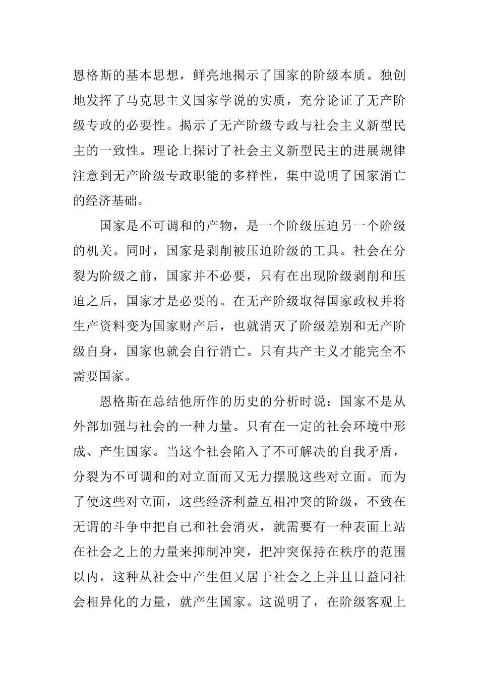 国家形势分析读书心得3篇_第3页