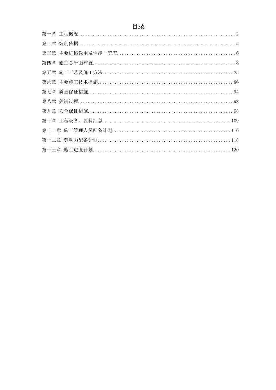 国家大剧院壳体钢结构安装工程_第1页