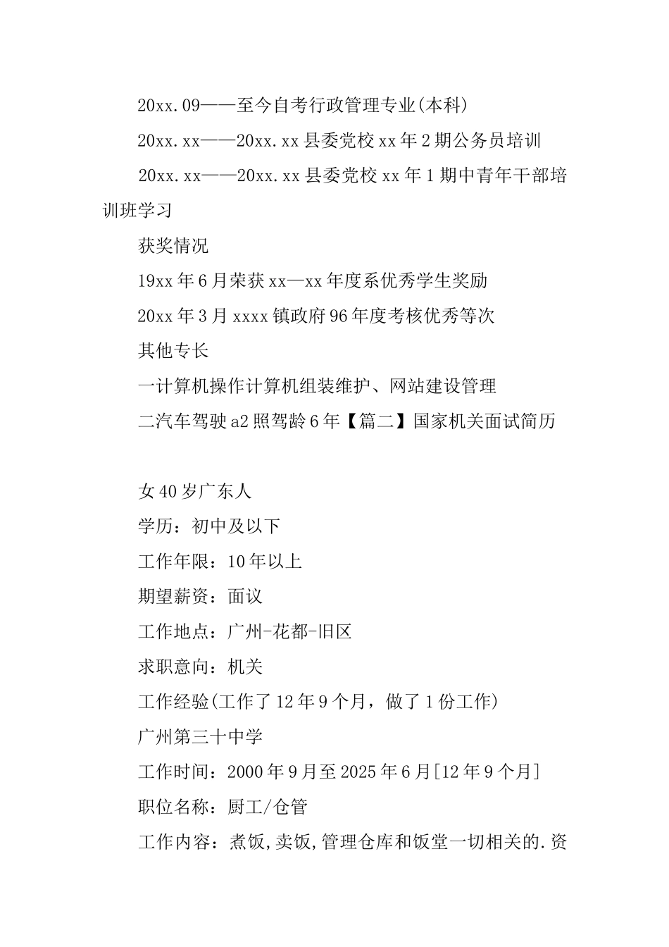 国家机关面试简历_第2页