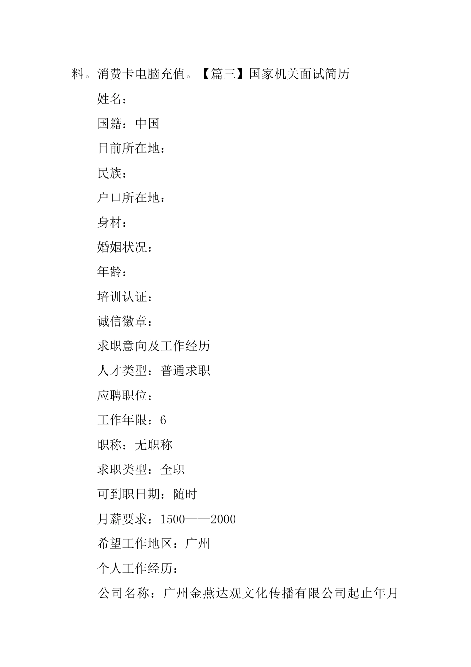 国家机关面试简历_第3页