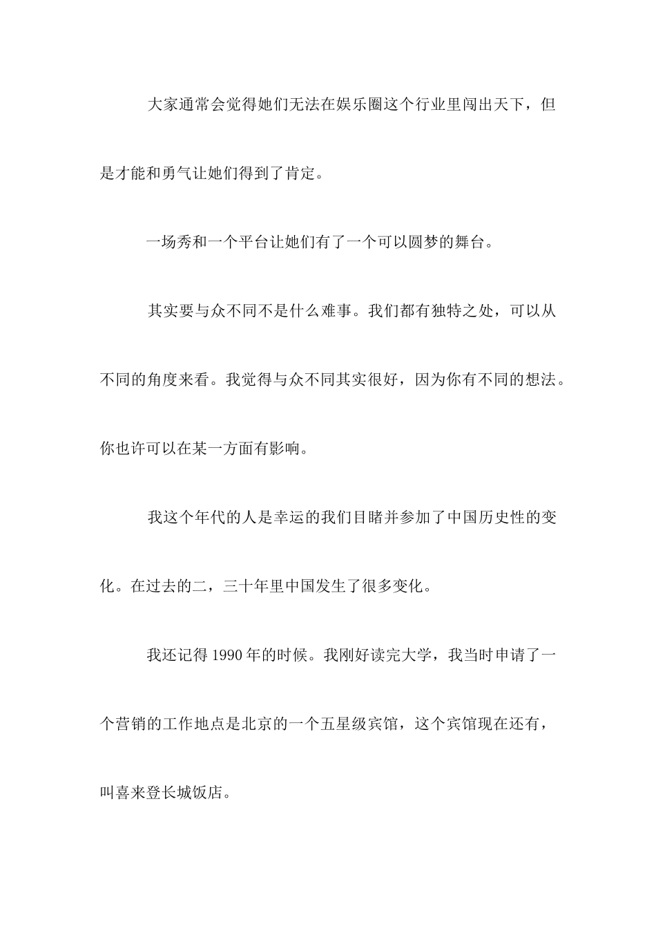 国家未来掌握在年轻人演讲稿_第3页