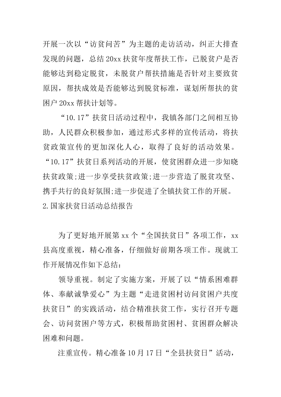 国家扶贫日活动总结报告10篇_第3页