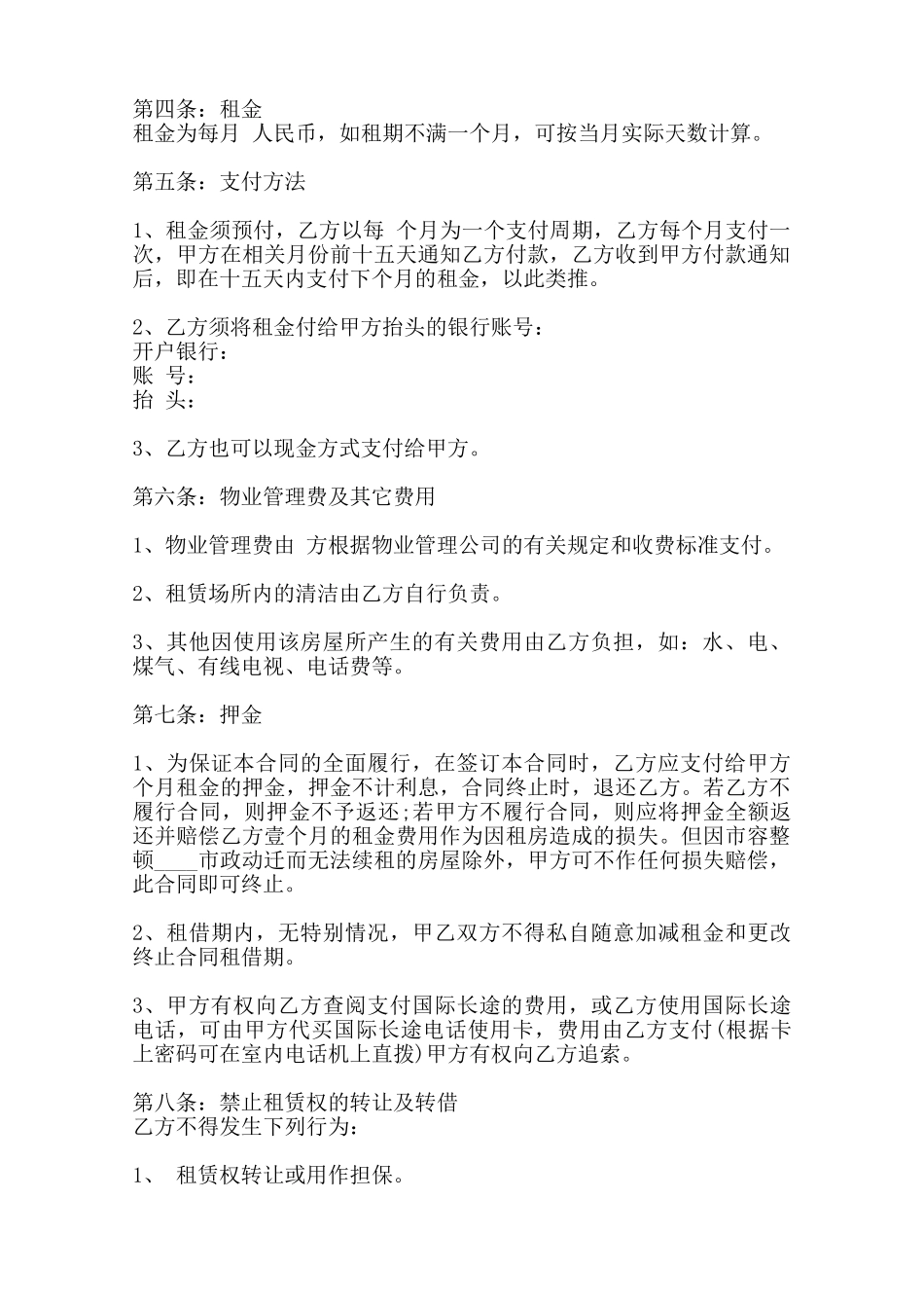 国家标准租房通用版合同_第2页