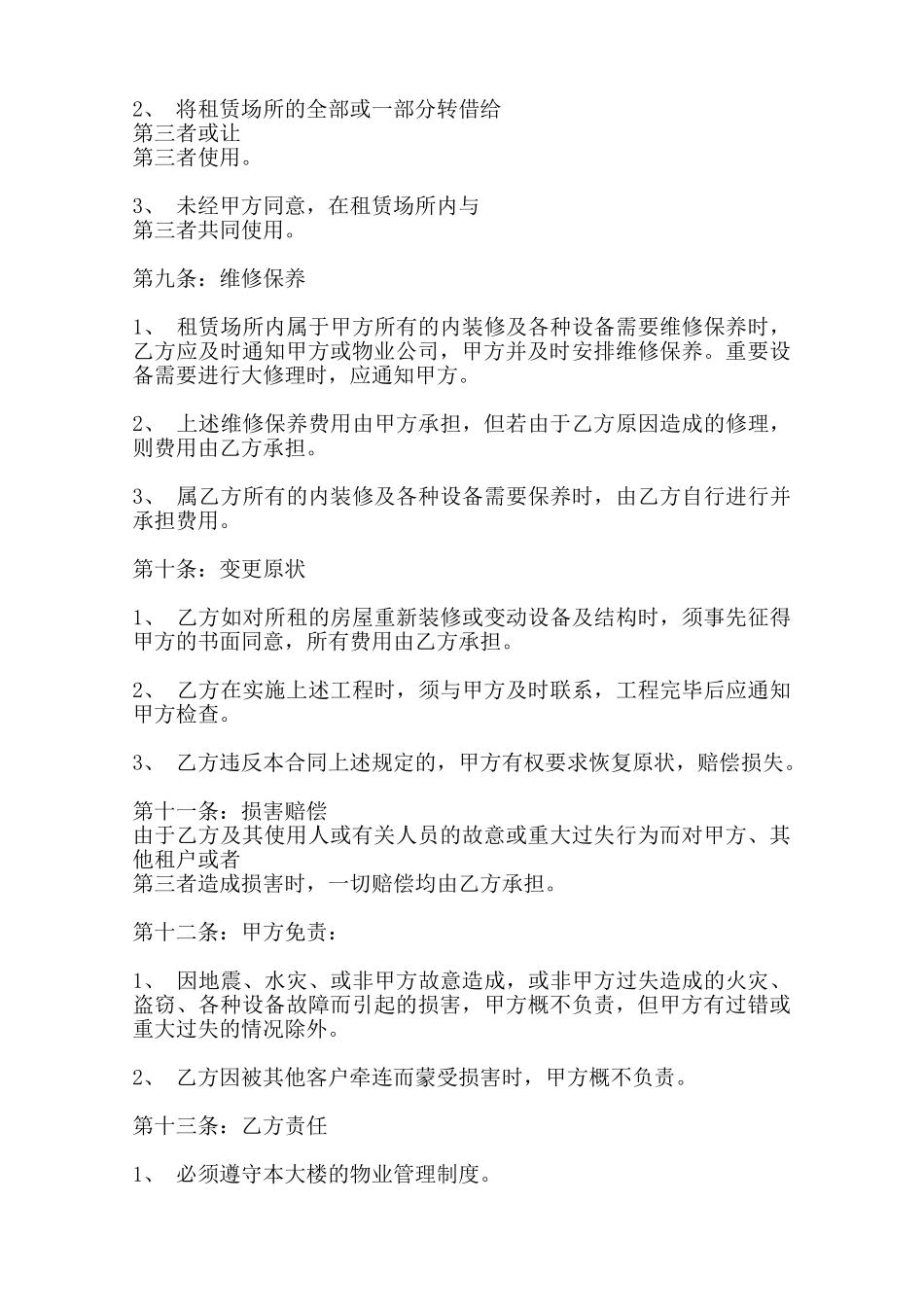 国家标准租房通用版合同_第3页