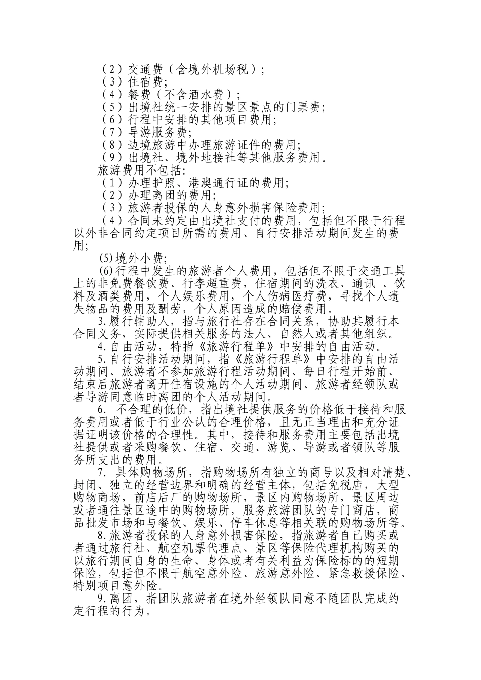 国家旅游局新版团队出境旅游合同_第3页