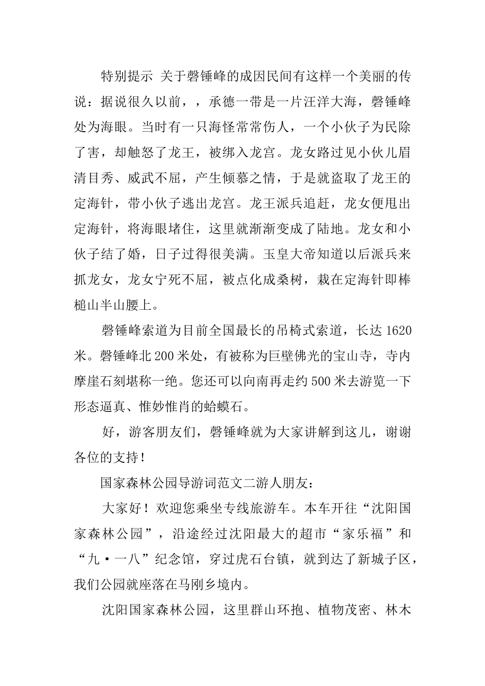 国家森林公园导游词范文3篇_第2页