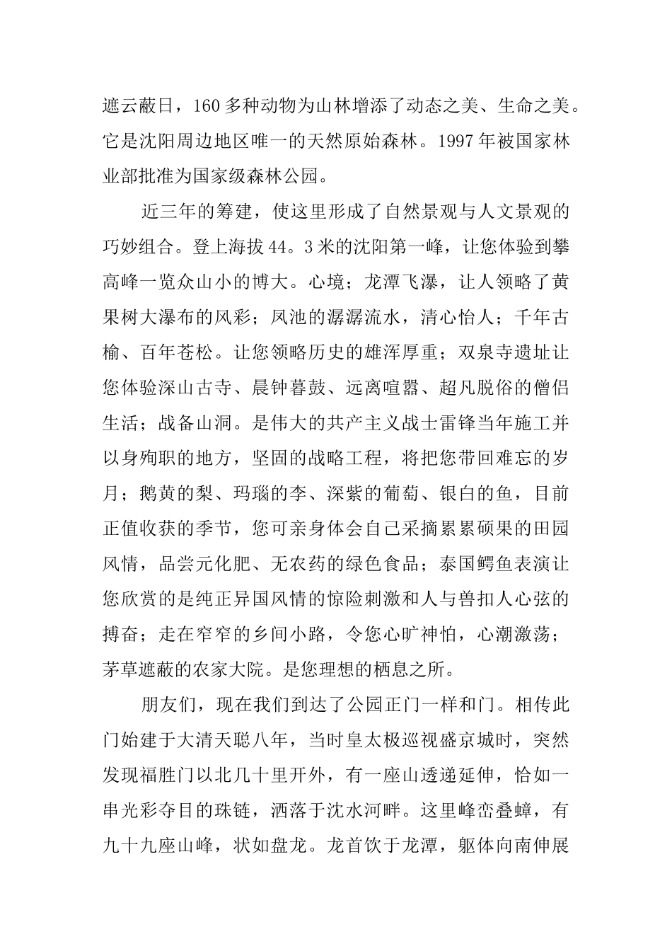 国家森林公园导游词范文3篇_第3页