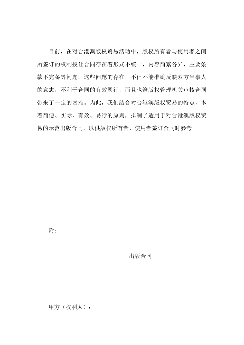 国家版权局关于下发对台港澳版权贸易示范《出版合同》的通知_第2页