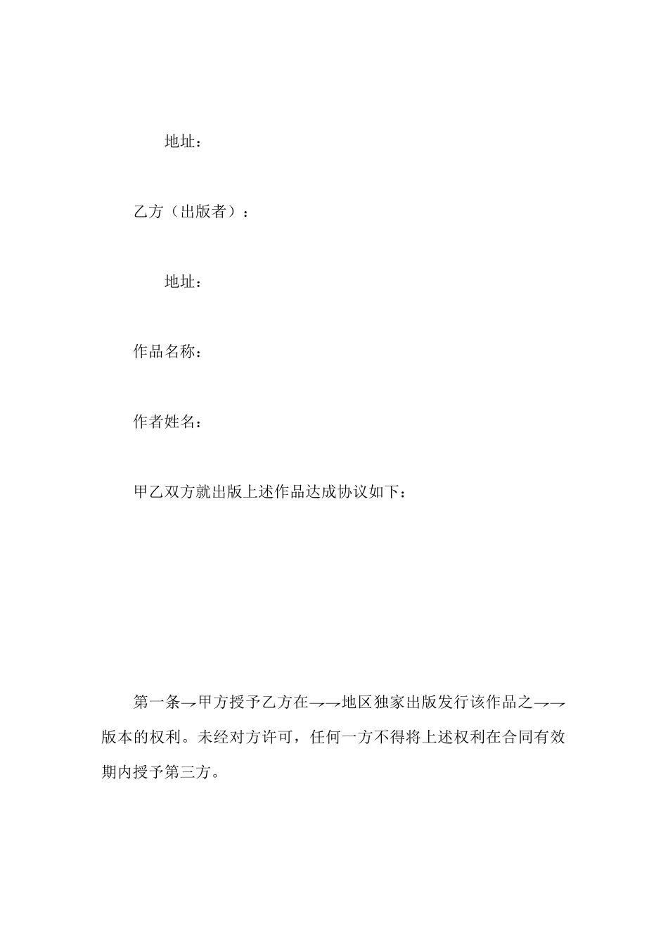 国家版权局关于下发对台港澳版权贸易示范《出版合同》的通知_第3页