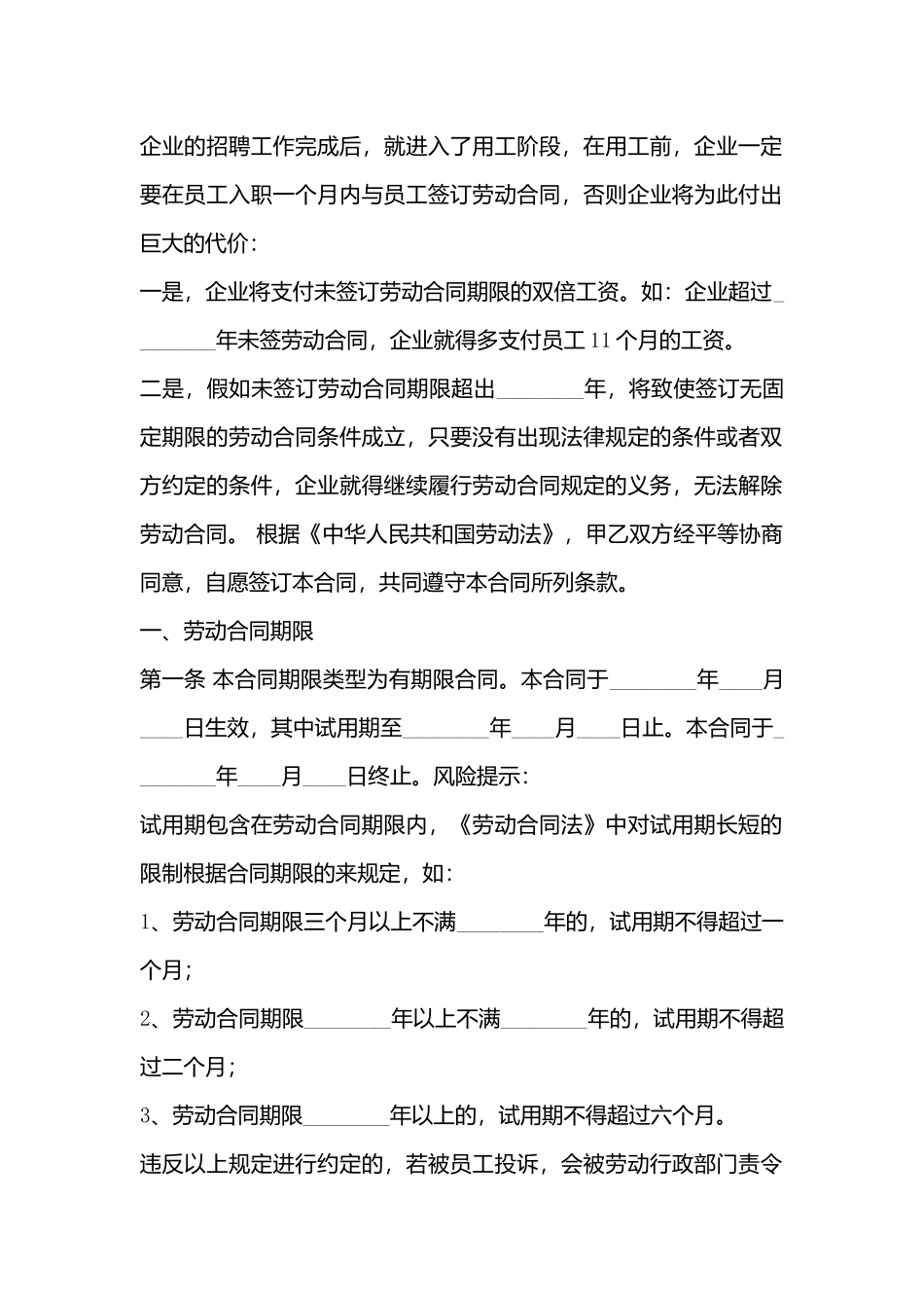 国家标准的劳动合同_第3页