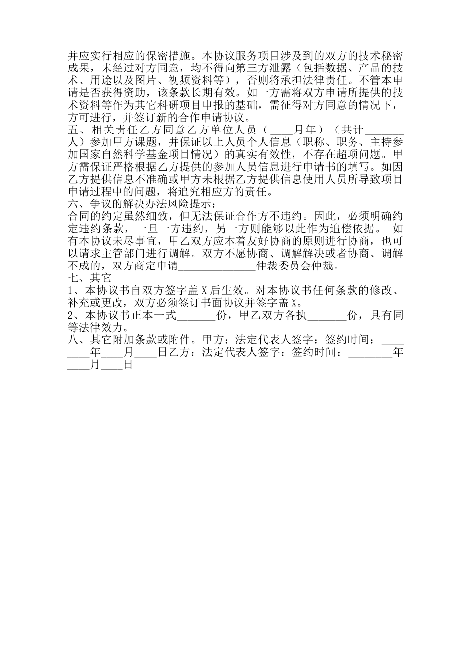 国家自然合作协议书模版通用版范本_第2页