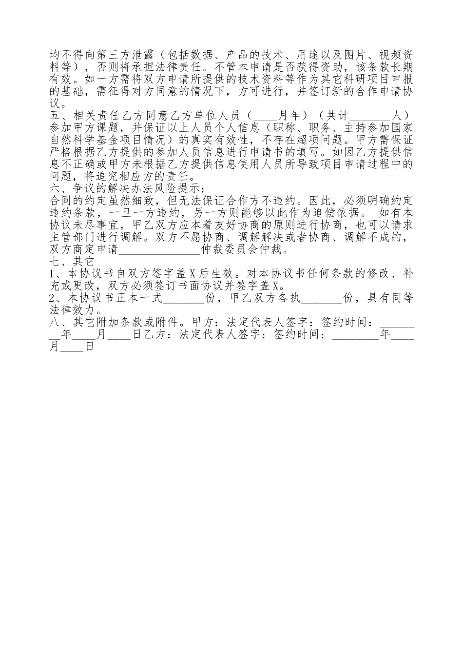 国家自然合作协议书模版通用版_第2页