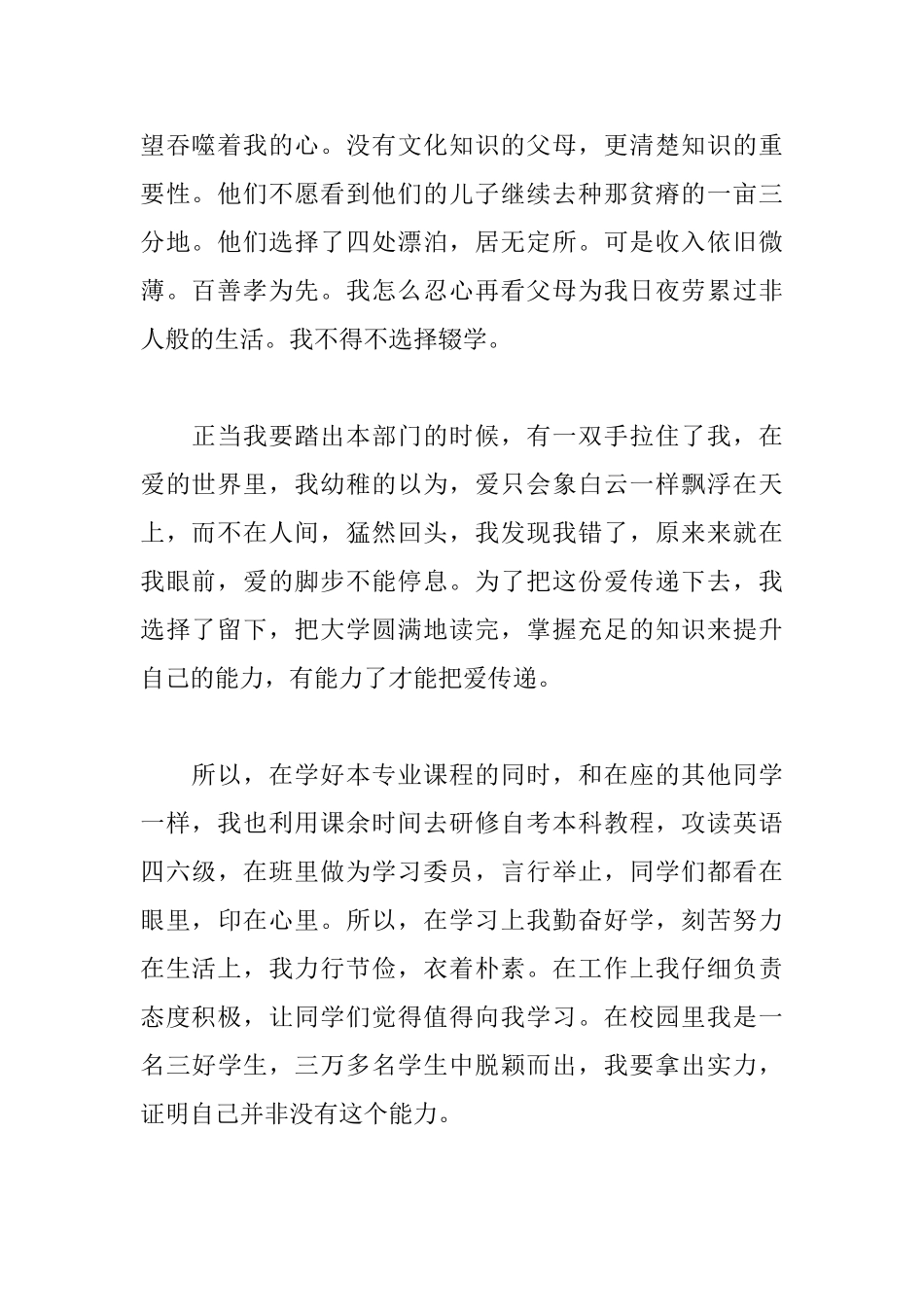 国家贫困助学金感谢信范文_第2页