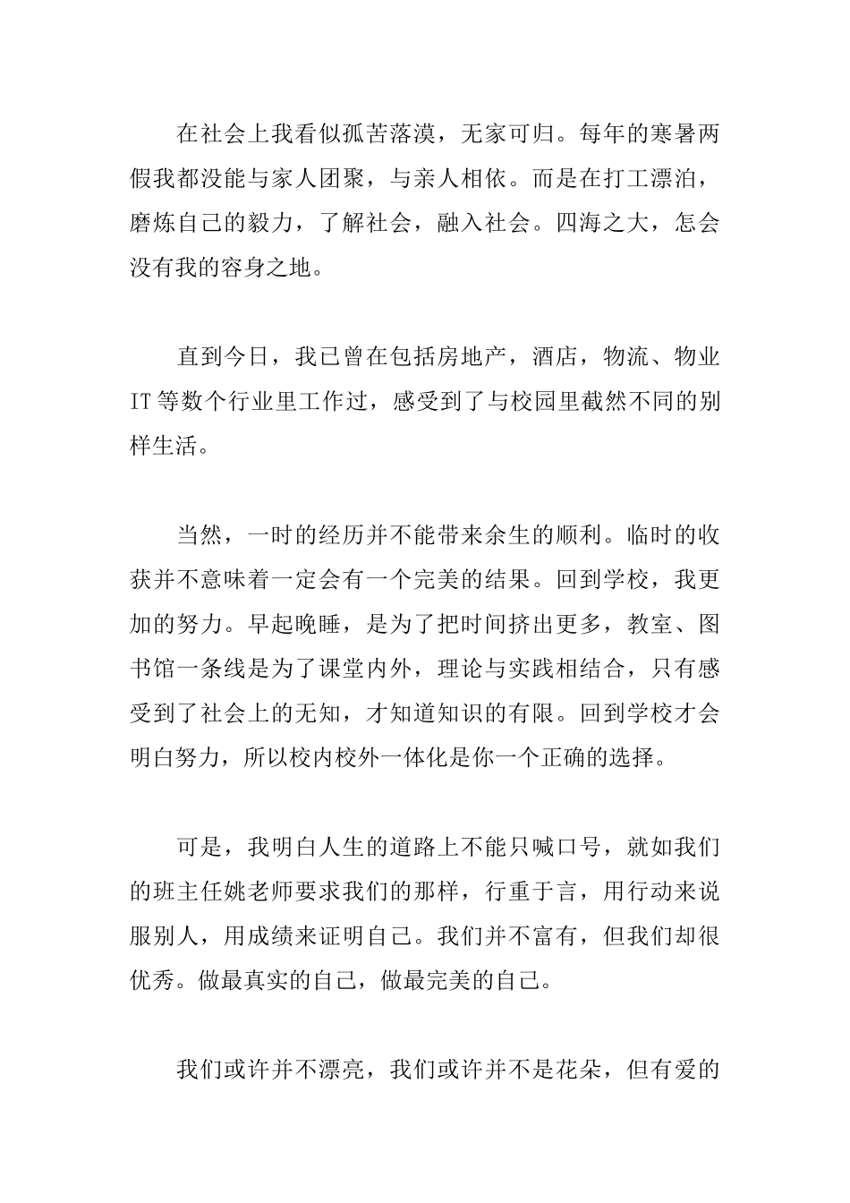 国家贫困助学金感谢信范文_第3页