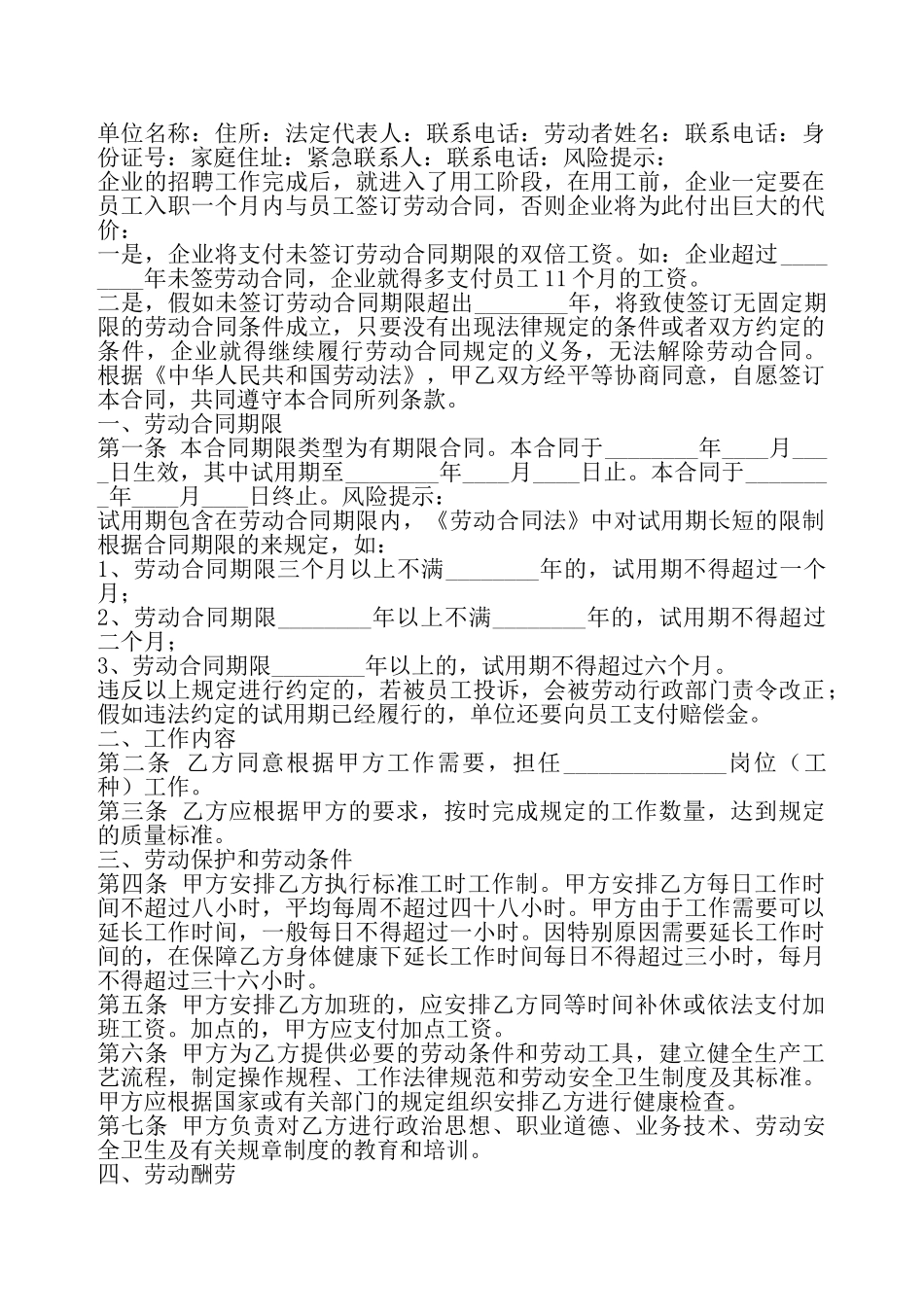 国家标准的劳动合同通用版——_第2页