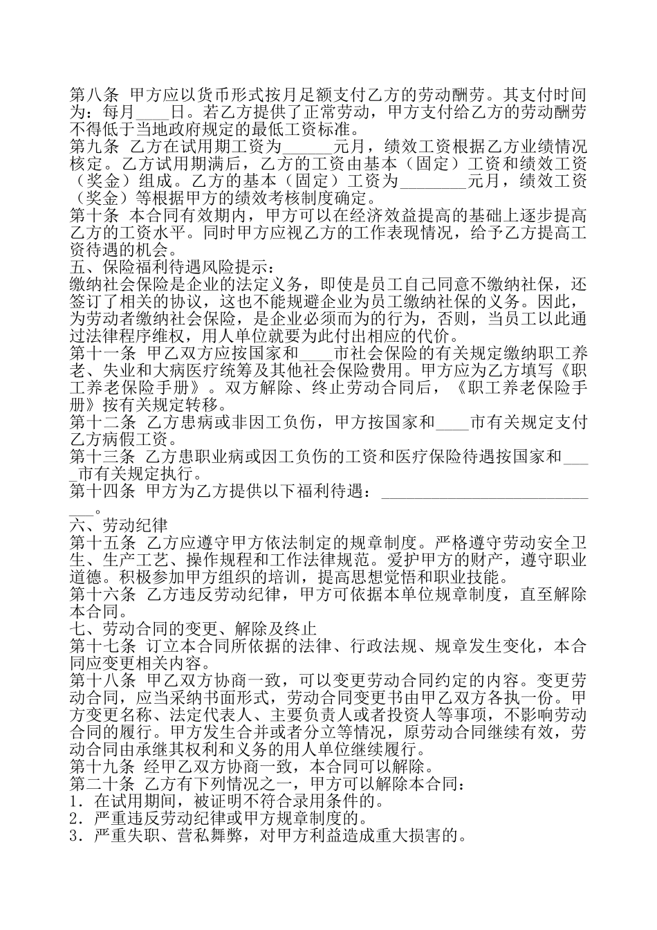 国家标准的劳动合同通用版——_第3页